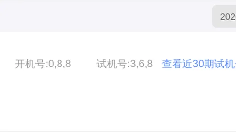 易顶天排列三第2026072期：独胆8，直选推荐大大大